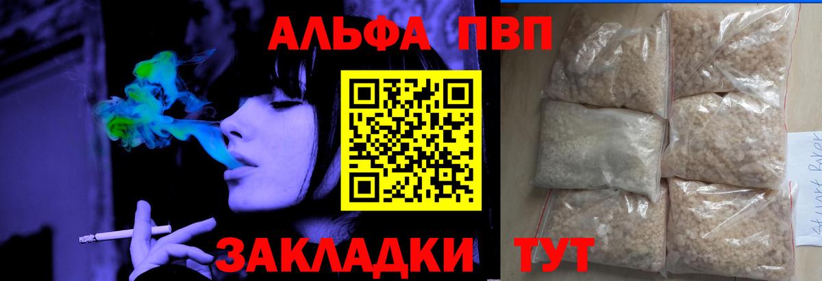 Татарск  Alfa_PVP кристаллы  Вход с VPN  Alpha-PVP  A PVP Crystall 