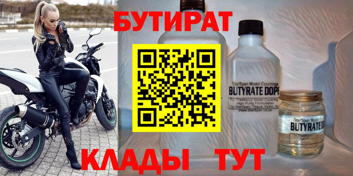 Бутират GHB Татарск