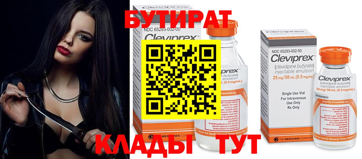 Бутират вода  Вход с VPN  Татарск 