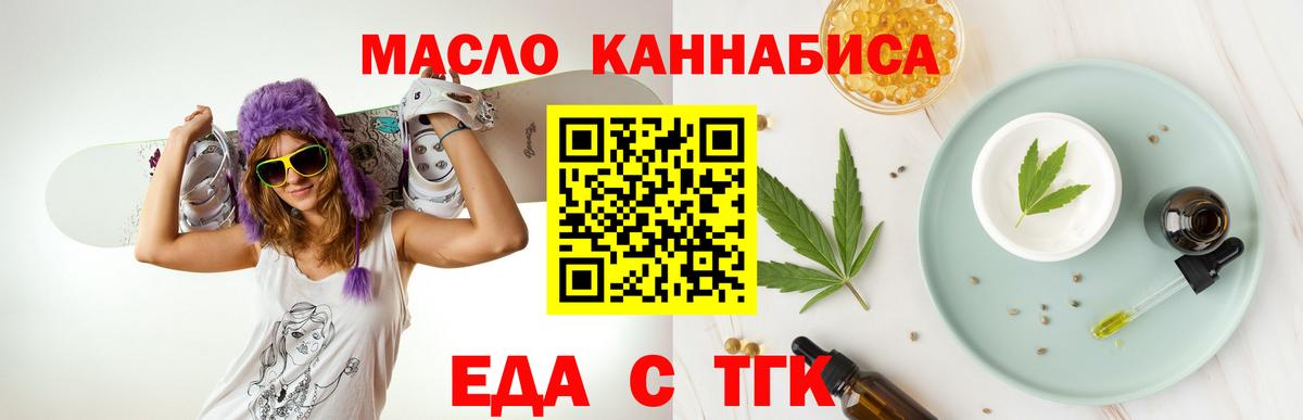 Еда ТГК конопля  Вход с VPN  Татарск 