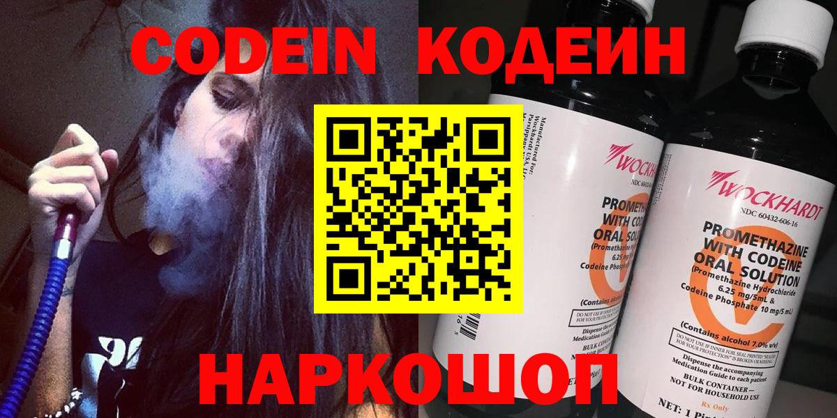 Татарск  Codein Purple Drank  Вход с VPN 
