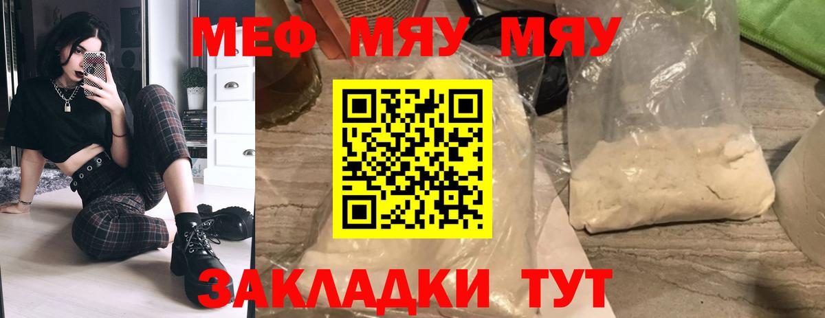 МЕФ кристаллы  Меф  Татарск  Вход с VPN  МЕФ mephedrone 