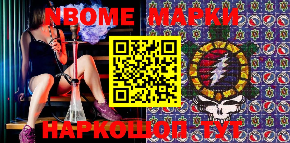 Татарск  Марки NBOMe 1,5мг  Вход с VPN 