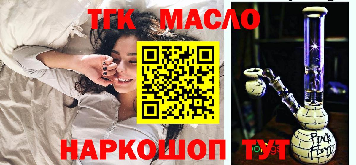 ТГК концентрат  Вход с VPN  Татарск  ТГК вейп с тгк 